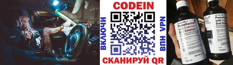 Codein напиток Lean (лин)  Саранск 